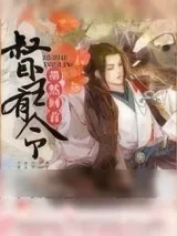 《督主有令》小说封面