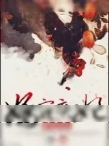 《娇宠庶妃》小说封面