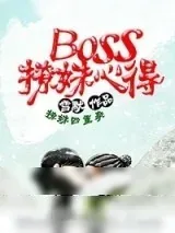 《宠妻日常》小说封面