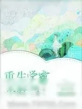 《重生学霸不好当》小说封面