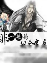 《非一般的组合家庭》小说封面