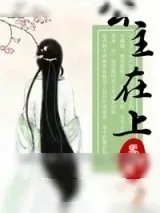 《公主在上》小说封面