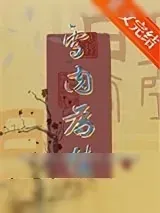 《小皇帝今天也想弄死我》小说封面