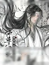 《师尊的禁欲都是装的》小说封面