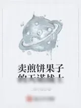 《冷王绝宠，倾世小医妃》小说封面