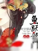 《架空古代高考指南》小说封面