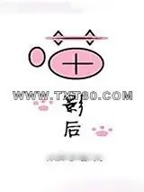 《喵影后[娱乐圈]》小说封面
