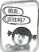 《朋友，交往吗？》小说封面
