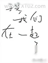 《于是我们在一起了》小说封面