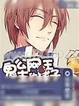 《鬼公主的网球王子》小说封面