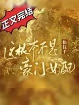 《顶级豪门》小说封面