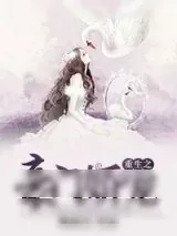 《重生之豪门娇宠》小说封面