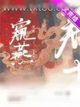 《窥燕（双重生）》小说封面