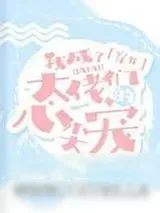 《我成了大佬们的心尖宠[穿书]》小说封面