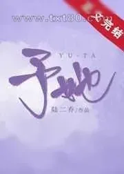 《予她》小说封面