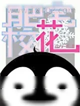 《被系草拒绝了之后和校草在一起了》小说封面