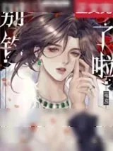 《别钓了啦[电竞]》小说封面