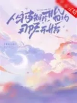 《从被解除婚约那天开始》小说封面
