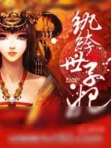 《妖孽王爷小刁妃》小说封面