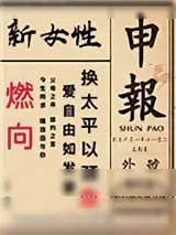 《民国女先生[燃爆]》小说封面