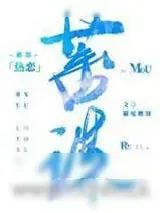 《蓄谋热恋》小说封面