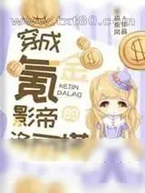 《养成洛丽塔》小说封面