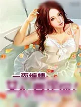 《一夜缠情：女人，要定你！》小说封面