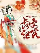 《长安纪实》小说封面