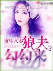 《许你深情共此生/重生八零狼夫勾勾》小说封面