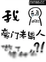 《怀了豪门老男人的崽》小说封面