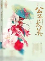 《美人儿》小说封面