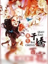 《千娇百宠》小说封面