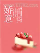 《娇意》小说封面