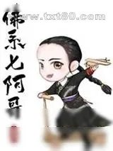 《清穿之佛系七阿哥》小说封面