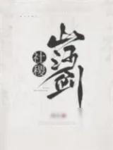 《社稷山河剑》小说封面