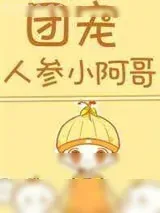 《清宫团宠小幺儿》小说封面