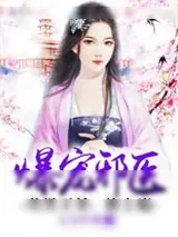 《爆宠邪医：兽黑王爷，撩上瘾》小说封面