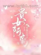 《美人只想靠脸吃饭》小说封面
