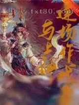 《与上神逢场作戏后》小说封面