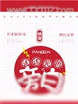 《这该死的旁白[快穿]》小说封面