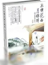 《木槿花西月锦绣》小说封面