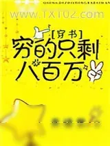 《一眼万年爱上你》小说封面