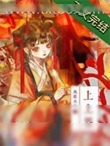 《谁在说小爷的坏话？》小说封面