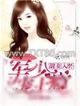 《甜妻入怀：老公大人，宠上瘾》小说封面