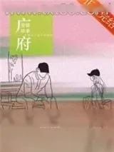 《广府爱情故事》小说封面