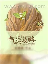《我有特殊攻略技巧》小说封面