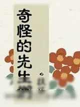 《古宅鬼神》小说封面
