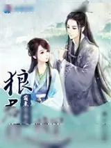 《萌妻当道之狼君狠腹黑》小说封面