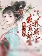 《农门小寡妇:发家致富养萌宝》小说封面