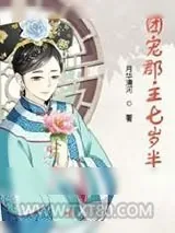 《团宠郡主七岁半》小说封面